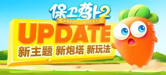 官方下载wf管家及保卫萝卜2 单机版,深入执行数据方案_超级版_v7.740