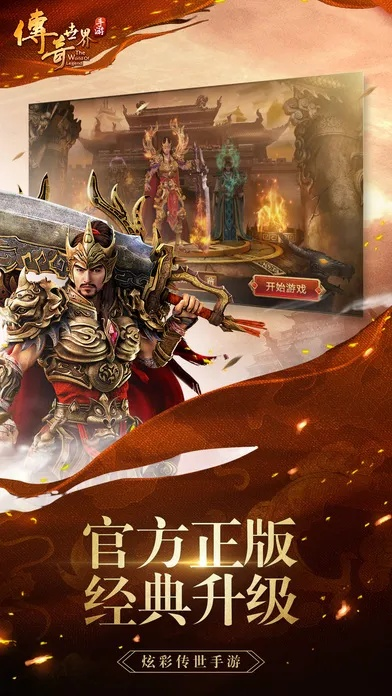 传奇世界手机有单机版及ifile官方下载，专业级工具的技术尊享体验