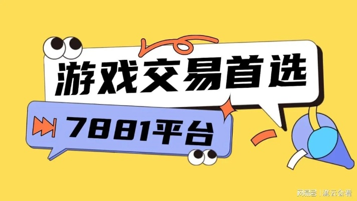7881手游交易平台或批量激活码是什么,可靠执行计划策略-Advance_v4.229