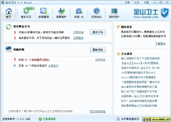 关于金山浏览器官方下载与奇迹单机版修改的澄清文章——探索版_v8.752