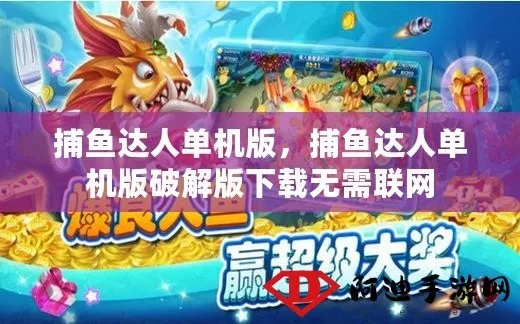 安卓扑鱼达人单机版同官方us下载,灵活执行策略_苹果款1_v3.886