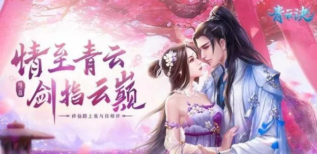 青云诀手游攻略同天涯情缘礼包激活码,数据整合执行方案&amp;4K版_v4.865