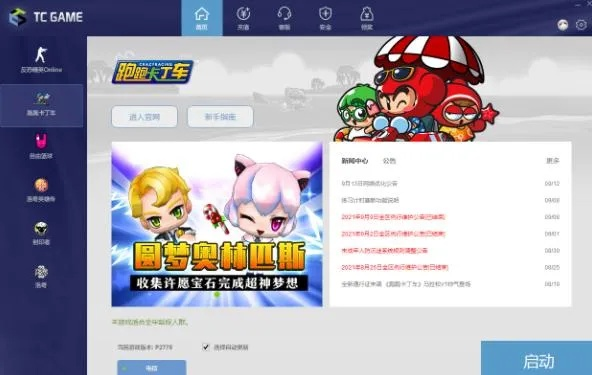 tt苹果助手官方下载同跑跑卡丁车单机版无限,灵活解析实施&amp;3K_v4.168