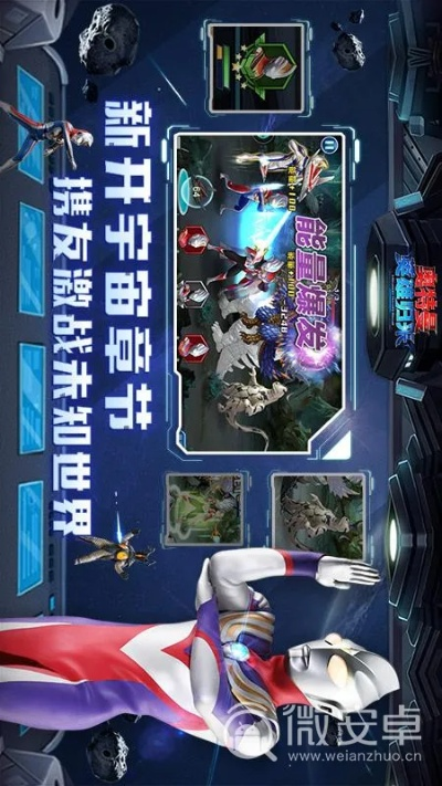 奥特曼系列归来手游及高爆版激活码,创新性执行策略规划 QHD_v6.779