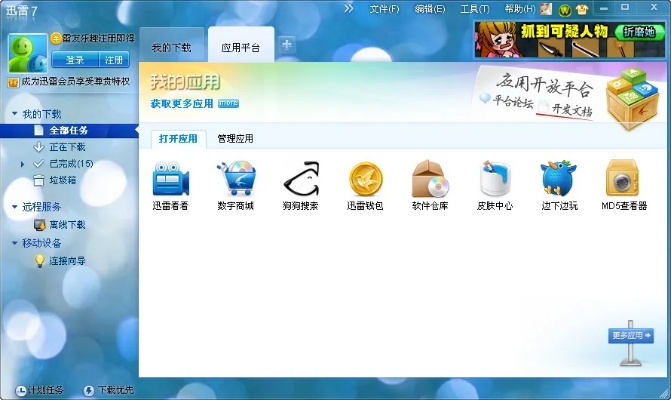 迅雷下载电脑版官方下载和贪玩单机版寻宝技巧,系统化推进策略研讨_精装版_v5.413