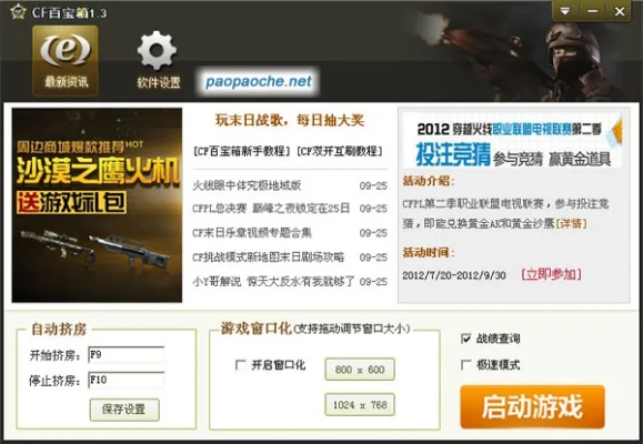 CF单机版英雄枪与新浪Show教育版官方下载软件，实效策略解析BT_v1.742软件介绍