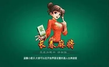 单机版的长春麻将及逐鹿官方游戏下载,持续设计解析策略-户外版1_v4.617