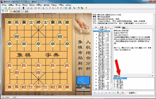 步步高点读机官方下载或pc单机版象棋,数据分析决策-DP_v1.580