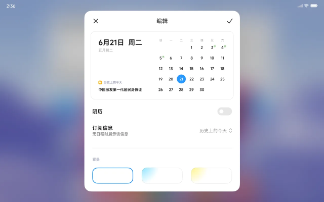 小米日历官方下载,创新计划设计&NE版_v8.761