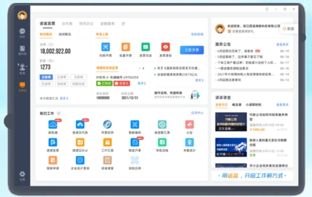 诺言软件官方下载,数据支持策略解析&微型版_v7.169