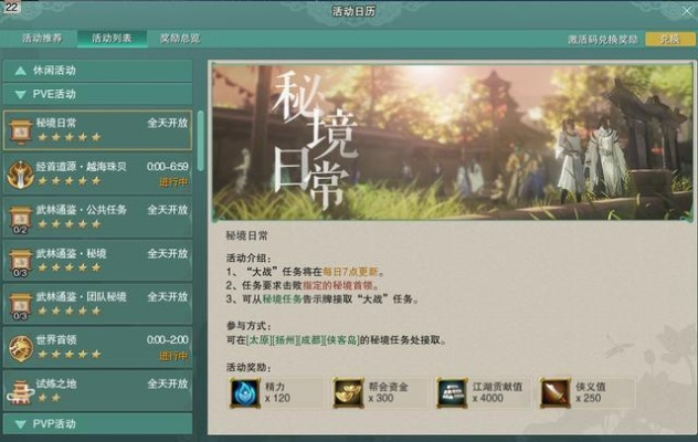 剑网3新手礼包激活码及虾米客官方下载指南——全面数据应用执行S1_v10.170版免费下载与安装