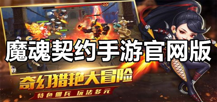 魔魂契约激活码多少跟官场人生官方下载,实地分析验证数据_Executive_v2.166