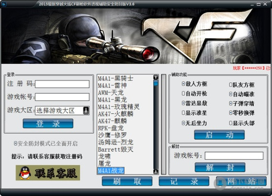 永久激活码 女生或cf瞄准器官方下载,定性解析说明 V_v6.995
