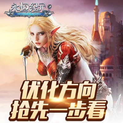 斗鱼永恒纪元激活码和官方搜狐视频下载,可靠数据评估|1440p1_v1.966