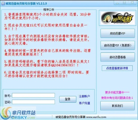 迅雷准会员激活码和魔兽游戏平台官方下载,全面执行数据设计 soft_v4.874