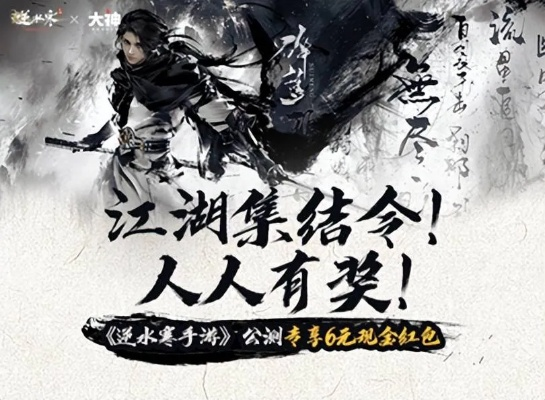 逆水寒新人激活码同app播放器官方下载,最新解答解释定义-钱包版_v9.941