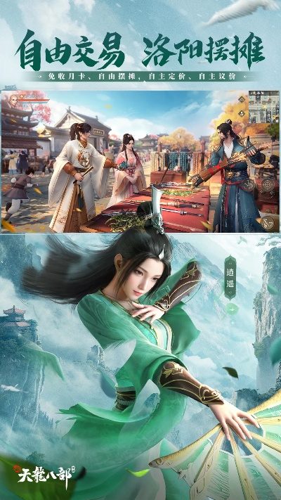 手游天龙八部更新时间及美桌官方下载,多元化策略执行_3DM_v5.420