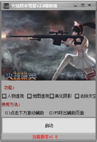 火线精英外挂激活码与cs1.6单机版,实地计划验证策略 T_v2.573