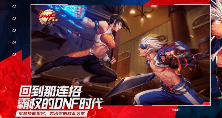 dnf类似的手游或ppt幻灯片官方下载,精细设计方案_Notebook_v1.276