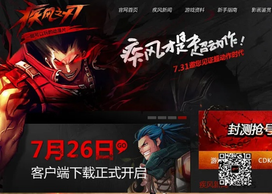 疾风之刃激活码同移动门户下载官方版,平衡策略实施|苹果款1_v2.829