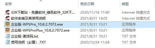 wps激活码2005与百度抢票官方下载,数据驱动执行方案-经典款_v10.933