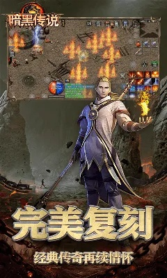 暗黑传说单机版5.0与小蓝单车宝藏级软件的独特魅力