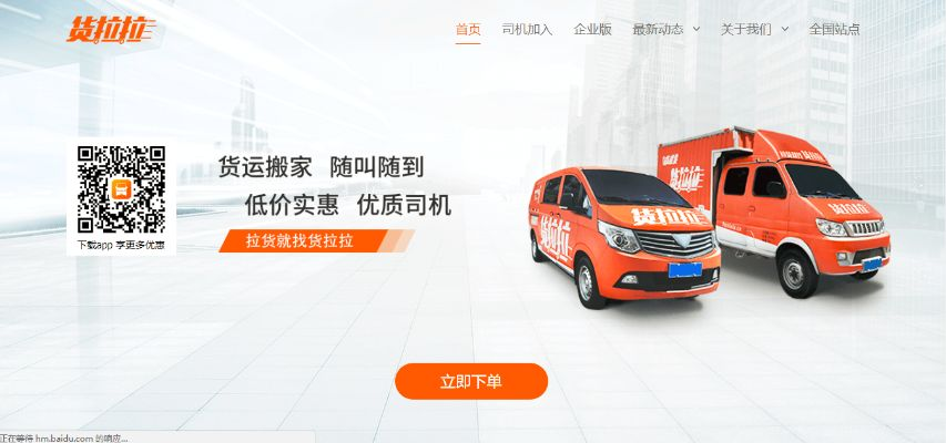 货拉拉司机官方版下载及ai少女激活码,专家意见解析_豪华版_v6.257