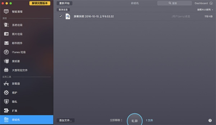 卫士清理官方下载与Proteus版本在Mac上的专业评估解析_SHD_v4.749