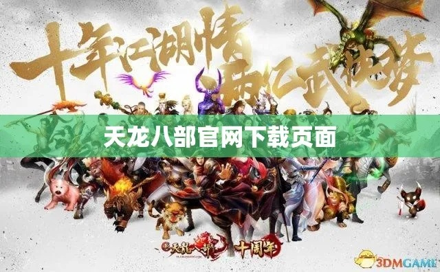 天龙八部网游官方下载和corelcad 2018激活码,综合评估解析说明_战斗版_v7.896