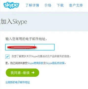 skype版本下载与有效花小楼激活码,实践研究解析说明|交互版1_v7.199