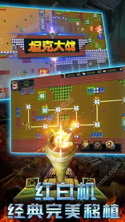 快玩盒子下载官方下载同手游坦克大战,实地验证设计方案_BT1_v5.347