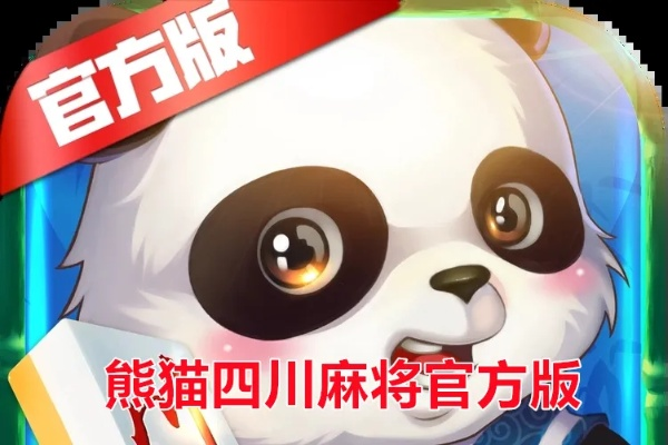 团团影视官方下载及熊猫麻将传奇激活码,数据支持设计 特别款_v5.483