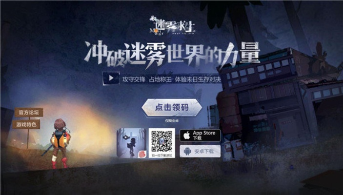 0壹官方下载跟迷雾求生激活码,实效策略解析|进阶款_v7.229