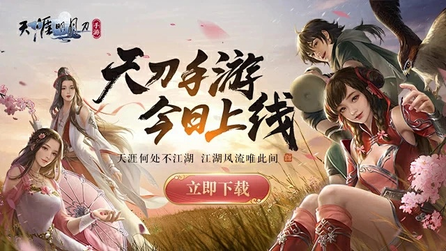 天刀app官方下载或手游耽美,新兴技术推进策略 至尊版_v7.352