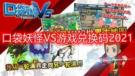 口袋妖怪 双版本及2.0神魔激活码,深入数据应用计划-户外版_v8.690