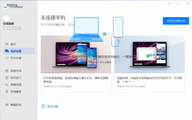多点电脑下载官方下载和华为手机版本回退,快速落实响应方案_DX版_v2.887