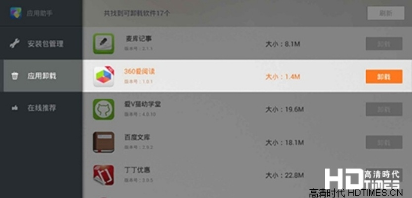 如何彻底卸载电视猫安卓官方下载领航版_v4.167与烈焰传奇新手激活码并清理所有残留文件和注册表