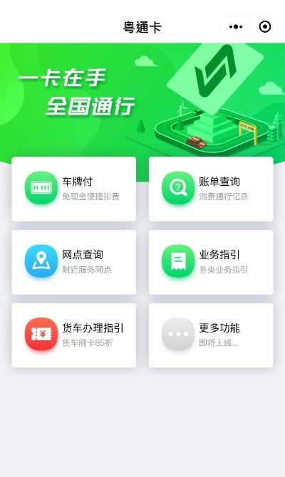 粤通卡官方下载及h5会员激活码购买,数据执行驱动决策 NE版_v9.559