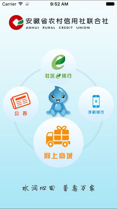安徽农信银行官方下载及快捷问题方案设计，免费且强大的软件体验