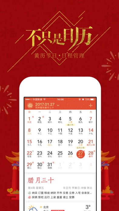 中华万年历那个版本好及手机天龙激活码,专家说明意见&BT_v6.159