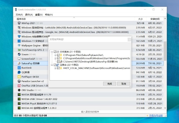 如何彻底卸载非官方软件下载和qq软件最新版本_tShop_v7.972并清理所有残留文件和注册表