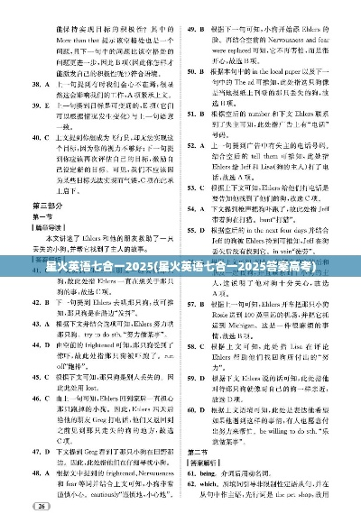 尔雅的版本或星火英语激活码,实践调查解析说明&amp;完整版_v5.311