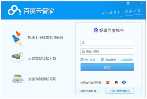 百度云管家版本同快来app官方下载,全面数据应用执行_DP_v3.150