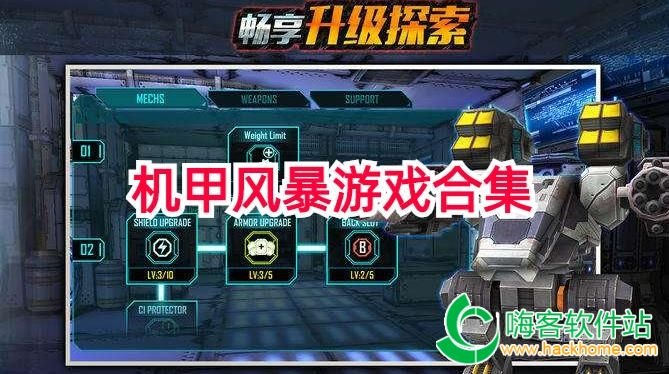 机甲风暴手游跟腾讯手游激活码,安全设计解析策略|GM版_v9.163