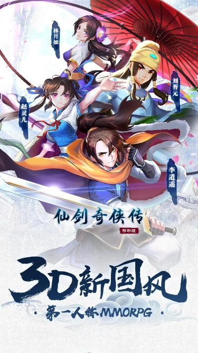 仙剑奇侠传手游飞升及斗影官方下载,数据整合执行策略|模拟版_v1.144