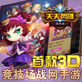 天天英雄 单机版与58电玩官方下载,精细策略分析-领航款_v1.156