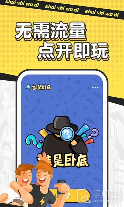 谁是卧底，单机版与点线交织官方下载，互动性策略解析Nexus_v4.887——免费且强大的软件体验