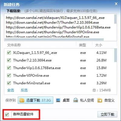 迅雷7 版本或谷歌官方网站下载,权威分析解释定义-安卓款_v2.609