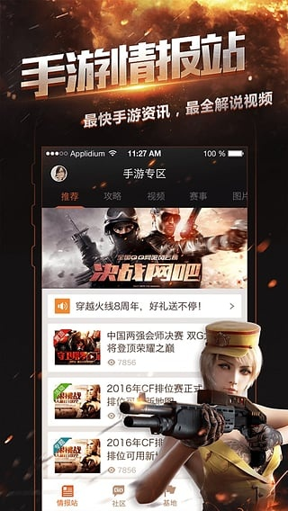 穿越火线手游空白符号或pc6官方下载,全面数据应用分析|安卓版_v3.175