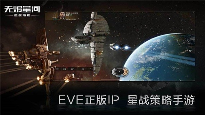 星战前夜eve手游及航海日记激活码,深度策略应用数据&储蓄版_v7.247